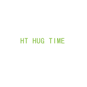 第14类，珠宝手表商标转让：HT HUG TIME